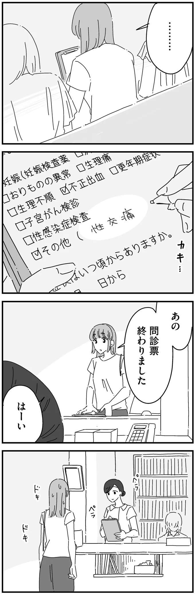 『夫に「したくない」が言えない』 shitakunai10_1.jpeg