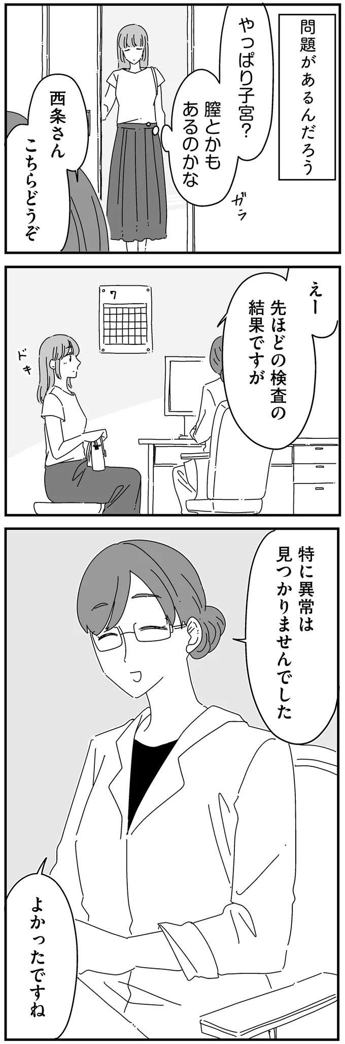 『夫に「したくない」が言えない』 shitakunai10_4.jpeg