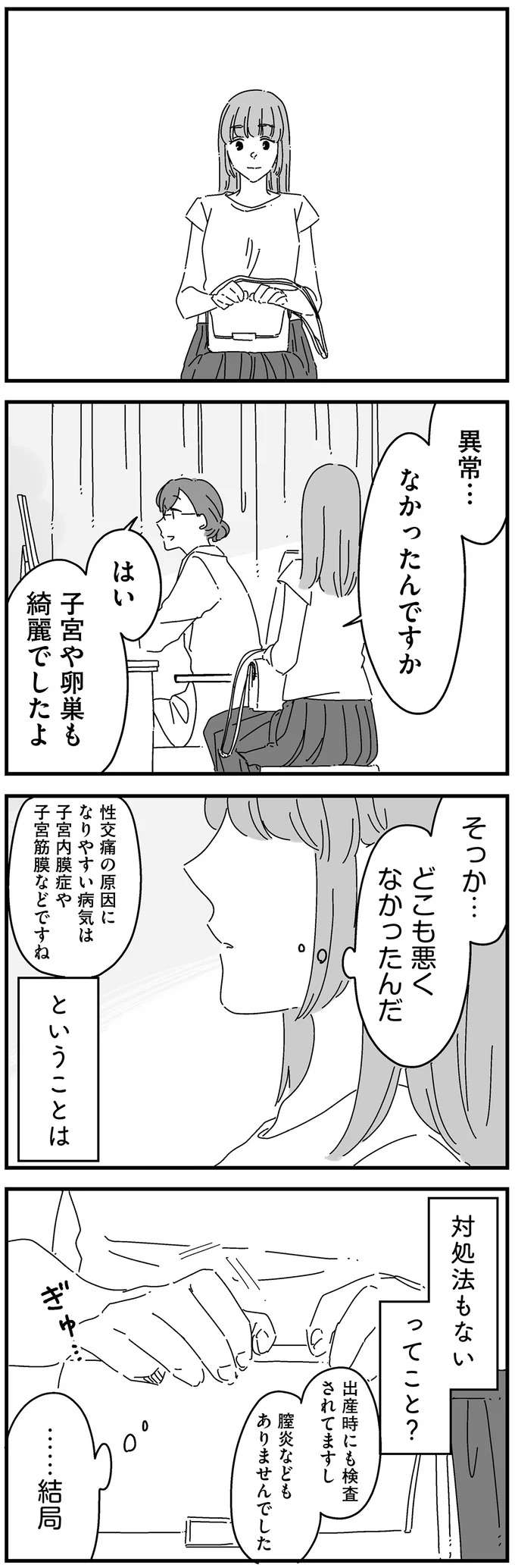 『夫に「したくない」が言えない』 shitakunai10_5.jpeg