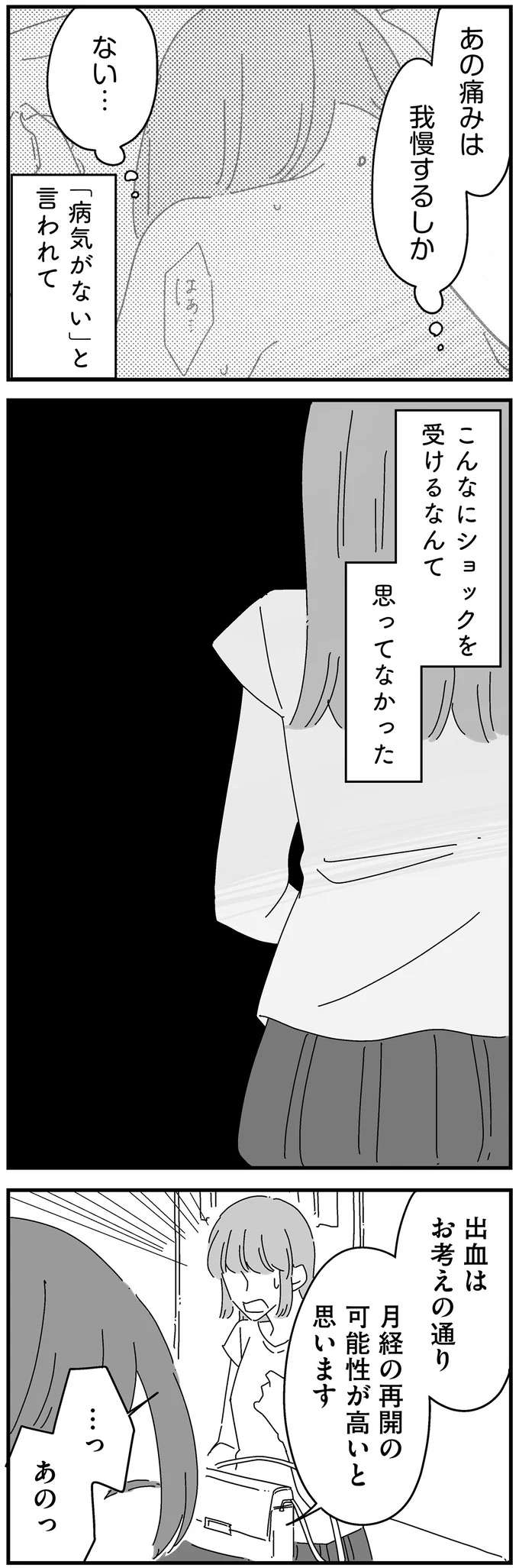 『夫に「したくない」が言えない』 shitakunai10_6.jpeg