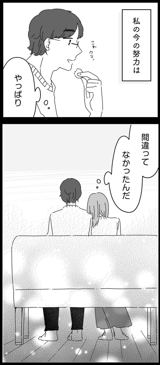 『夫に「したくない」が言えない』 shitakunai11_10.jpeg