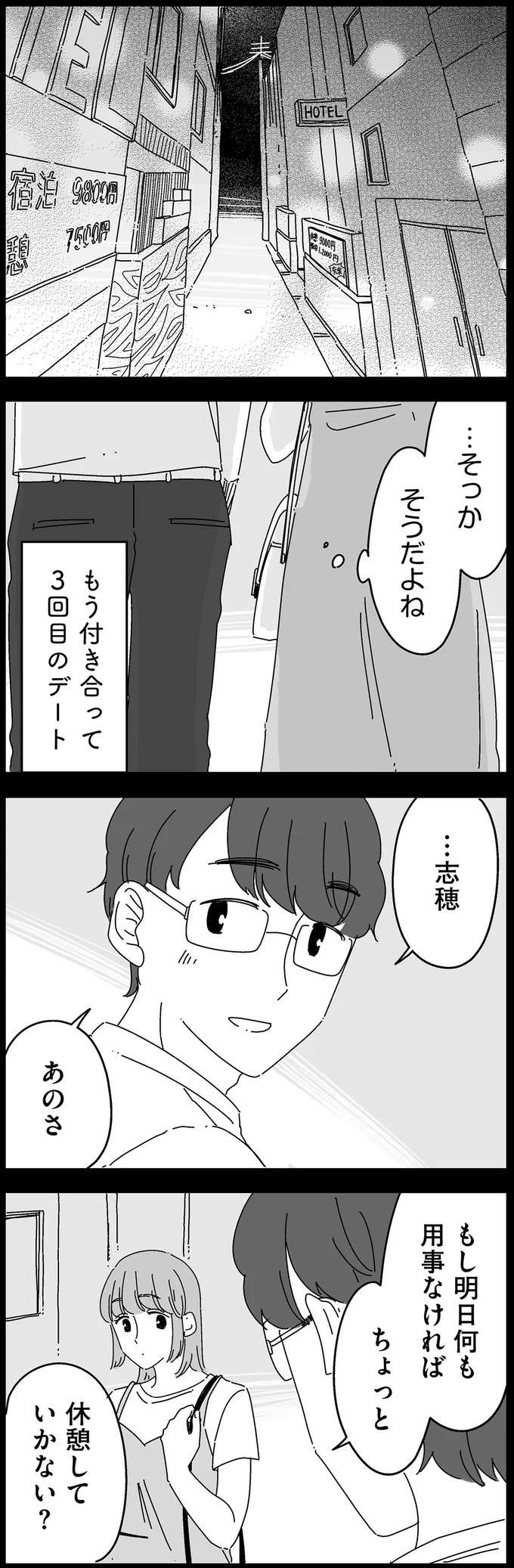 『夫に「したくない」が言えない』 shitakunai11_2.jpeg