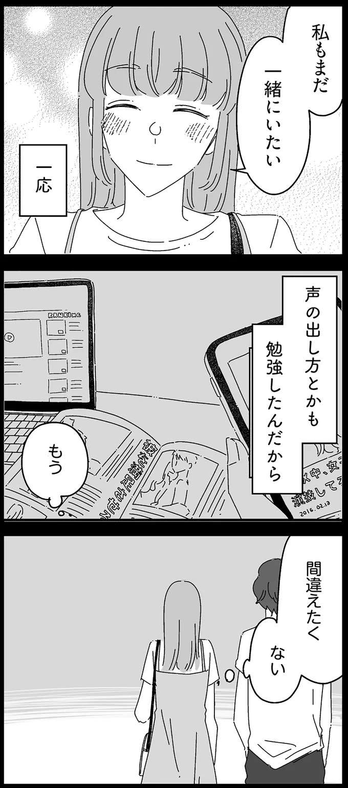 『夫に「したくない」が言えない』 shitakunai11_4.jpeg