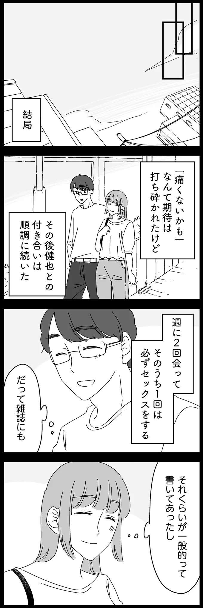 『夫に「したくない」が言えない』 shitakunai11_5.jpeg