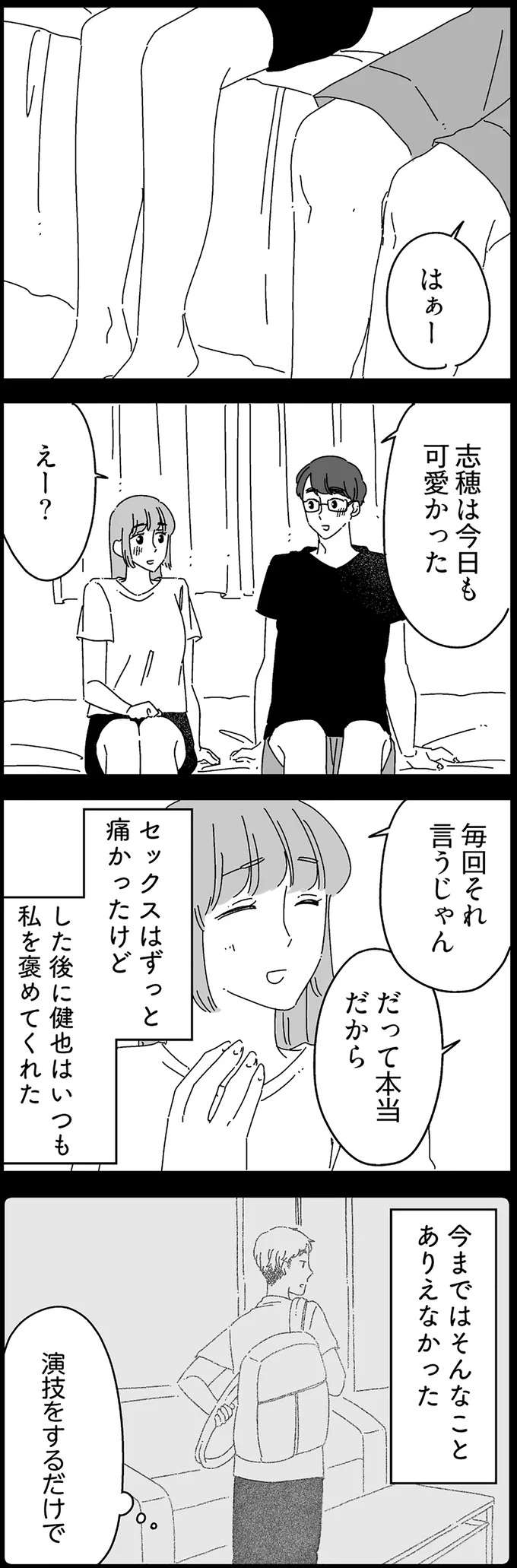 『夫に「したくない」が言えない』 shitakunai11_6.jpeg