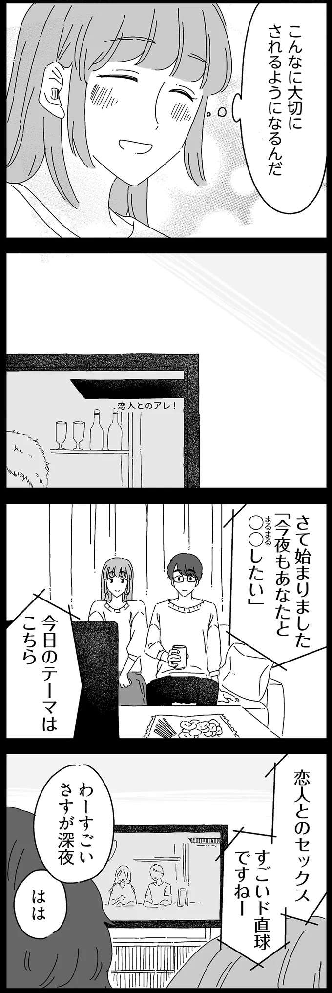 『夫に「したくない」が言えない』 shitakunai11_7.jpeg