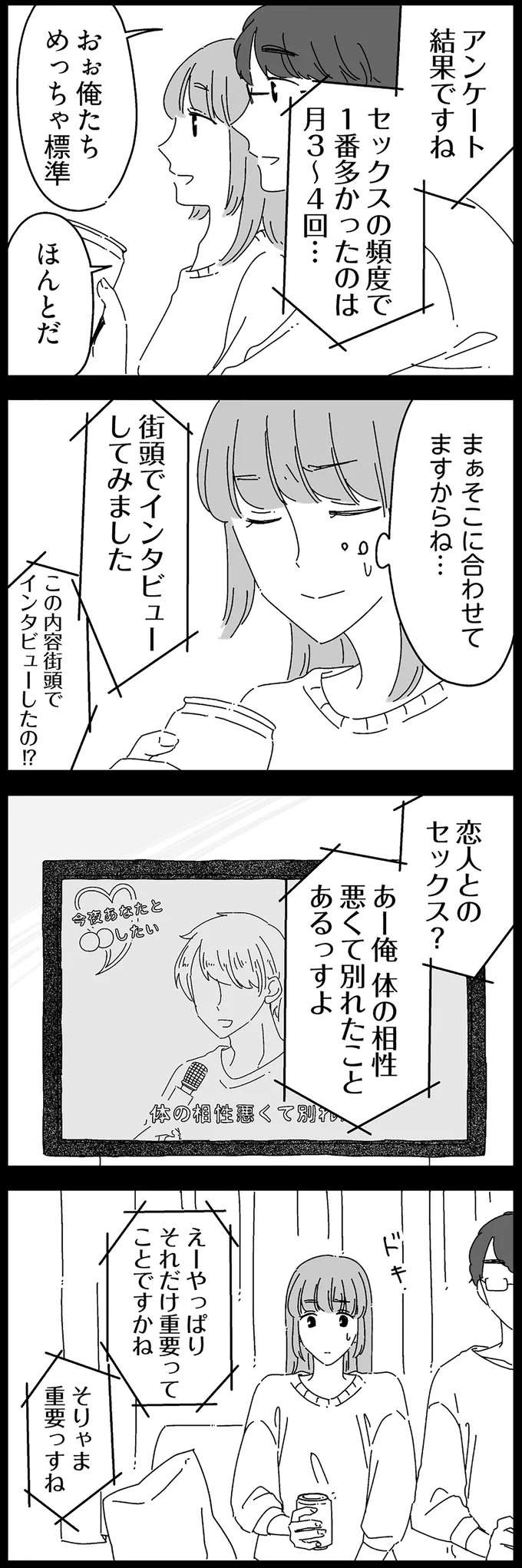 『夫に「したくない」が言えない』 shitakunai11_8.jpeg