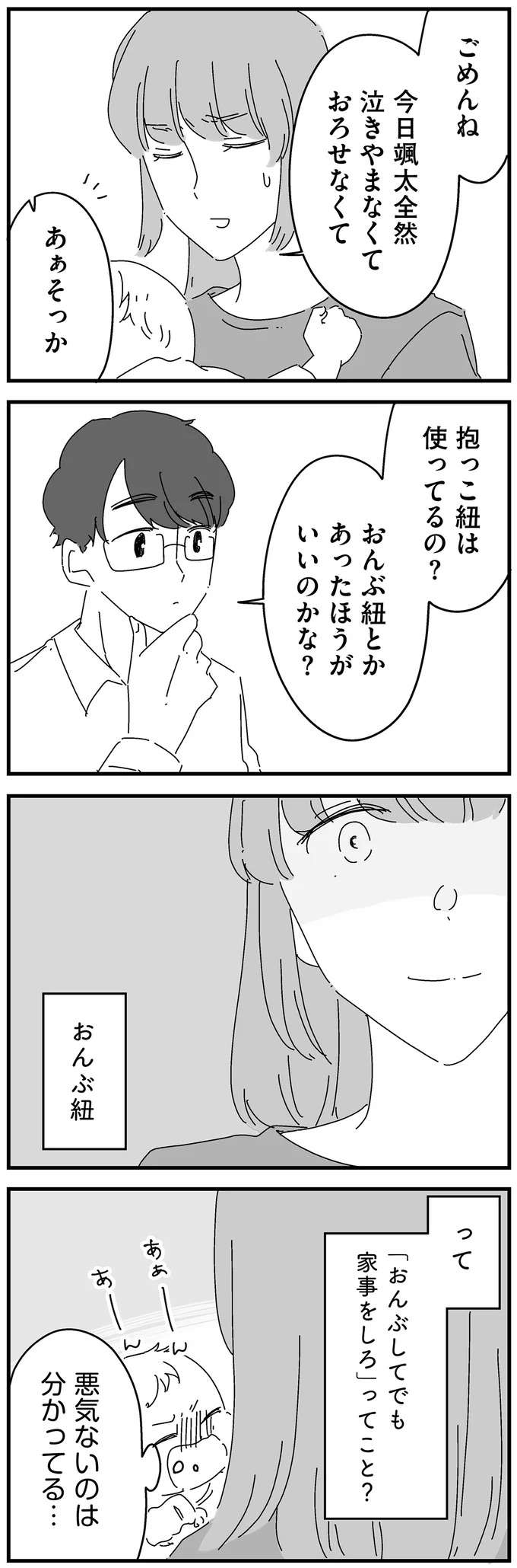 『夫に「したくない」が言えない』 shitakunai12_4.jpeg