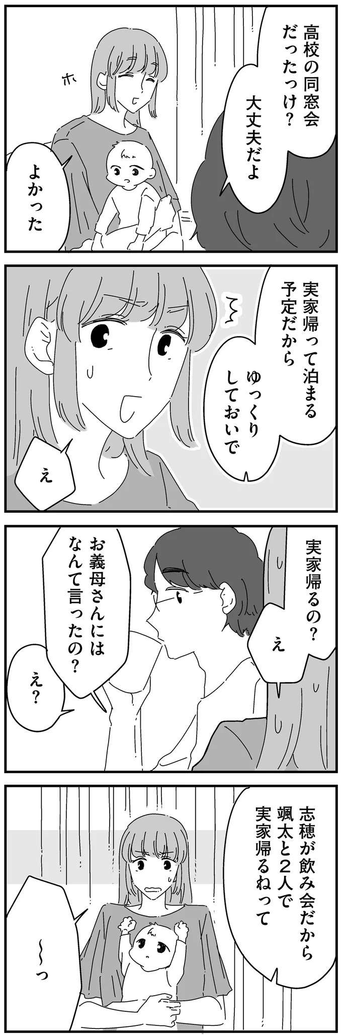 『夫に「したくない」が言えない』 shitakunai12_6.jpeg