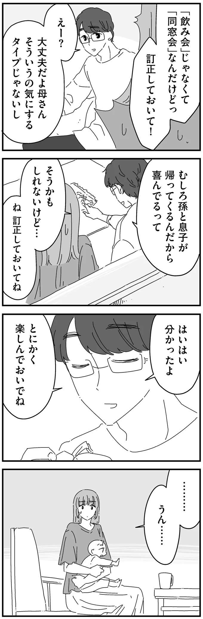 『夫に「したくない」が言えない』 shitakunai12_7.jpeg