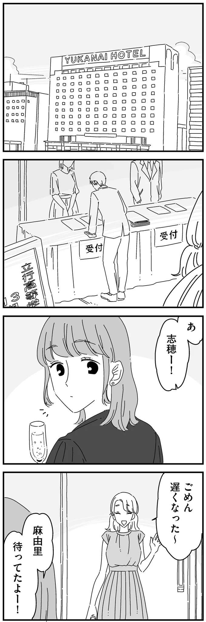 『夫に「したくない」が言えない』 shitakunai12_8.jpeg