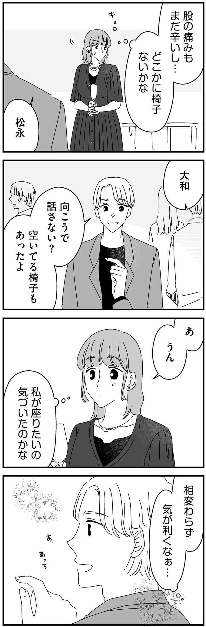 『夫に「したくない」が言えない』 shitakunai13_2.jpeg