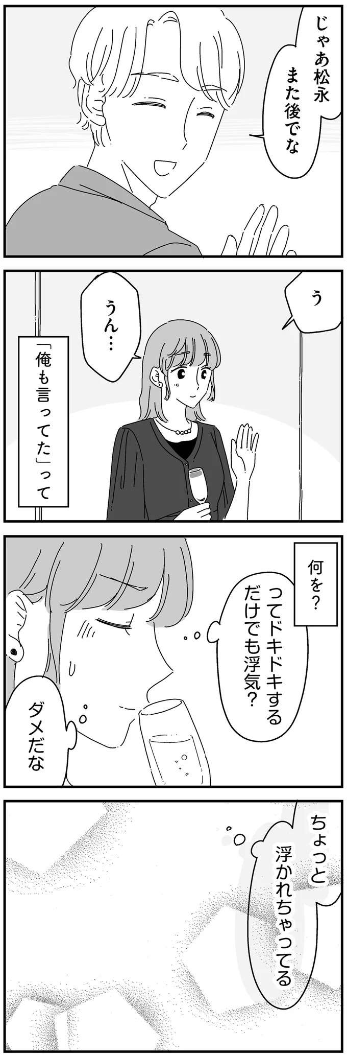 『夫に「したくない」が言えない』 shitakunai13_7.jpeg