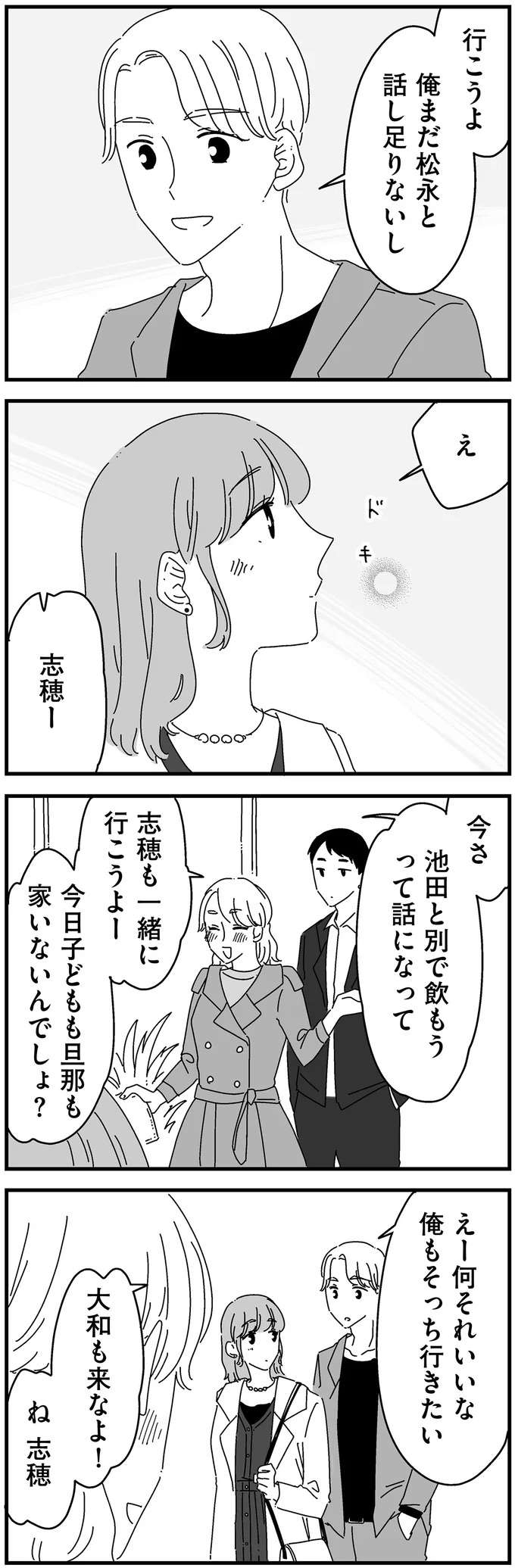 『夫に「したくない」が言えない』 shitakunai13_9.jpeg