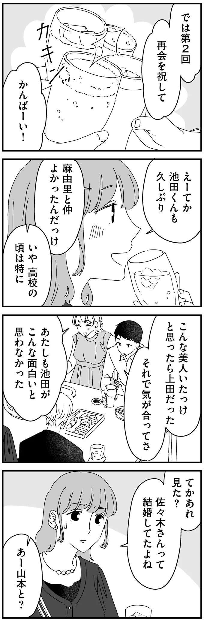 『夫に「したくない」が言えない』 shitakunai14_1.jpeg