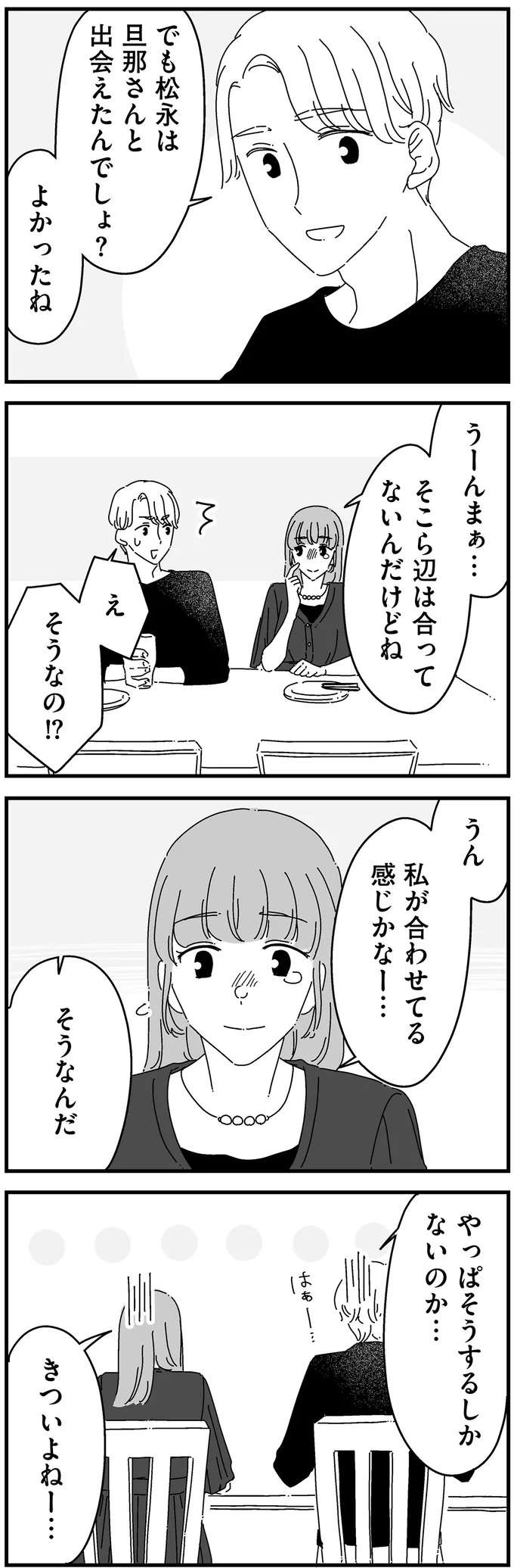 『夫に「したくない」が言えない』 shitakunai14_10.jpeg