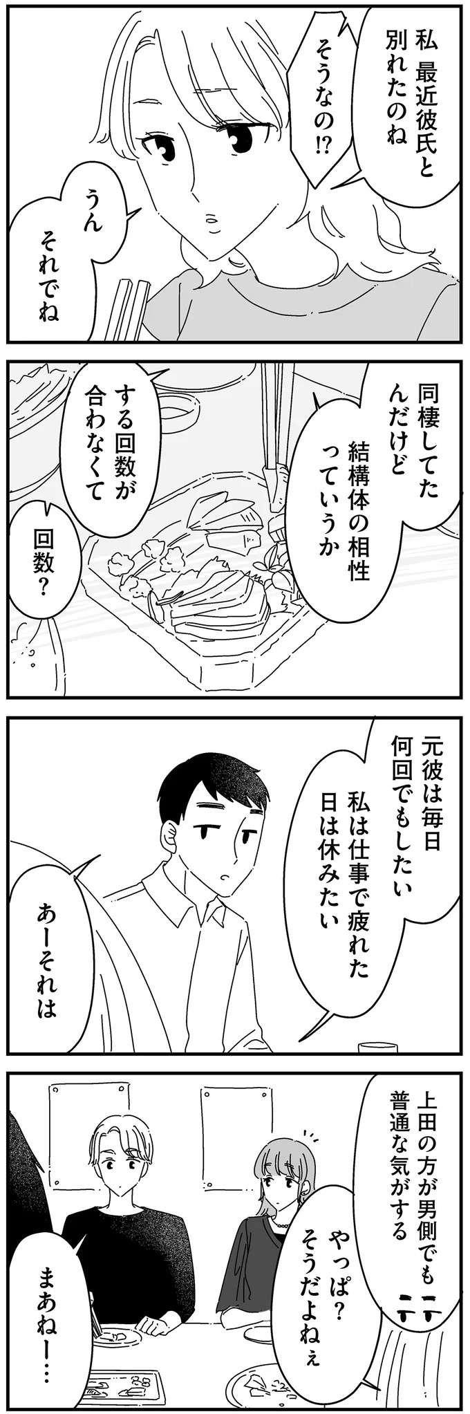 『夫に「したくない」が言えない』 shitakunai14_3.jpeg