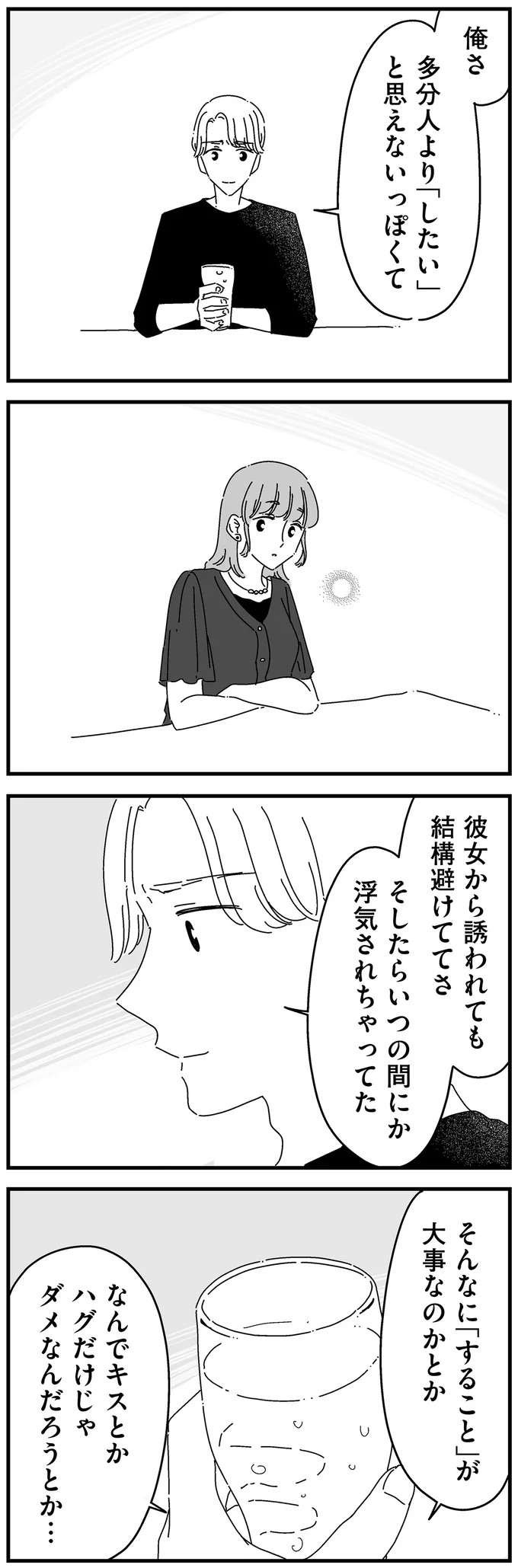 『夫に「したくない」が言えない』 shitakunai14_8.jpeg