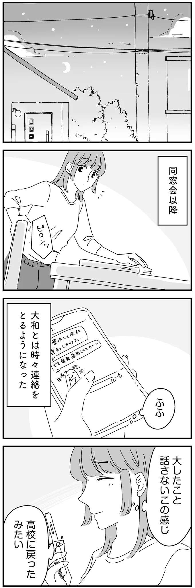 『夫に「したくない」が言えない』 shitakunai15_1.jpeg