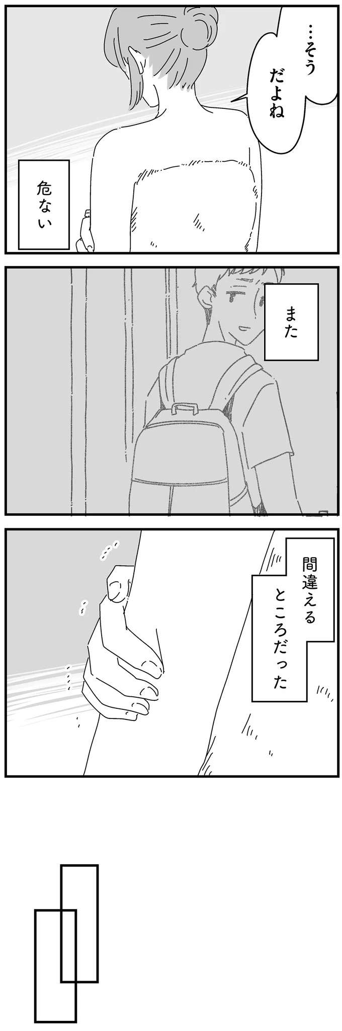 『夫に「したくない」が言えない』 shitakunai15_12.jpeg