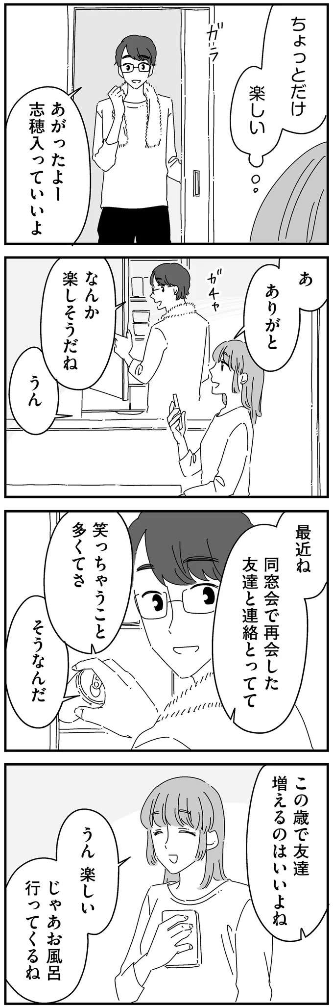 『夫に「したくない」が言えない』 shitakunai15_2.jpeg