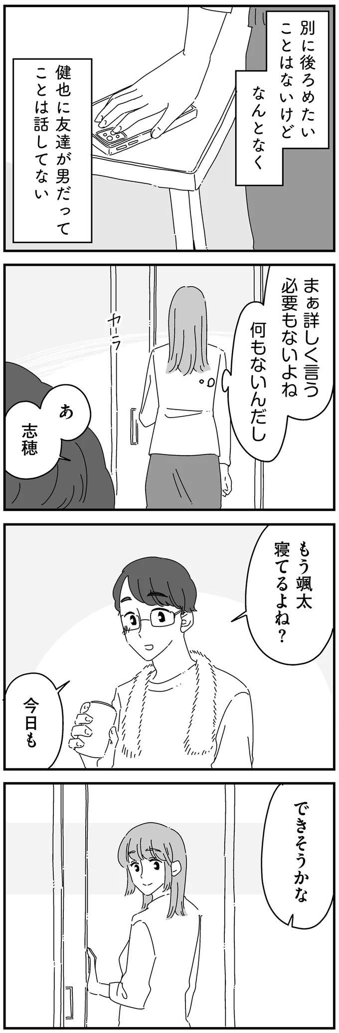 『夫に「したくない」が言えない』 shitakunai15_3.jpeg