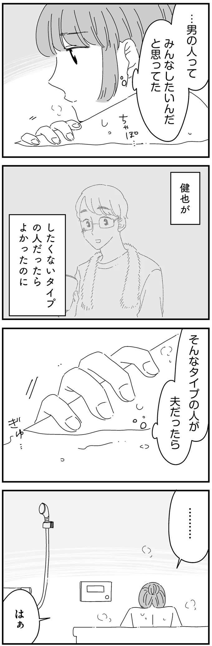 『夫に「したくない」が言えない』 shitakunai15_5.jpeg