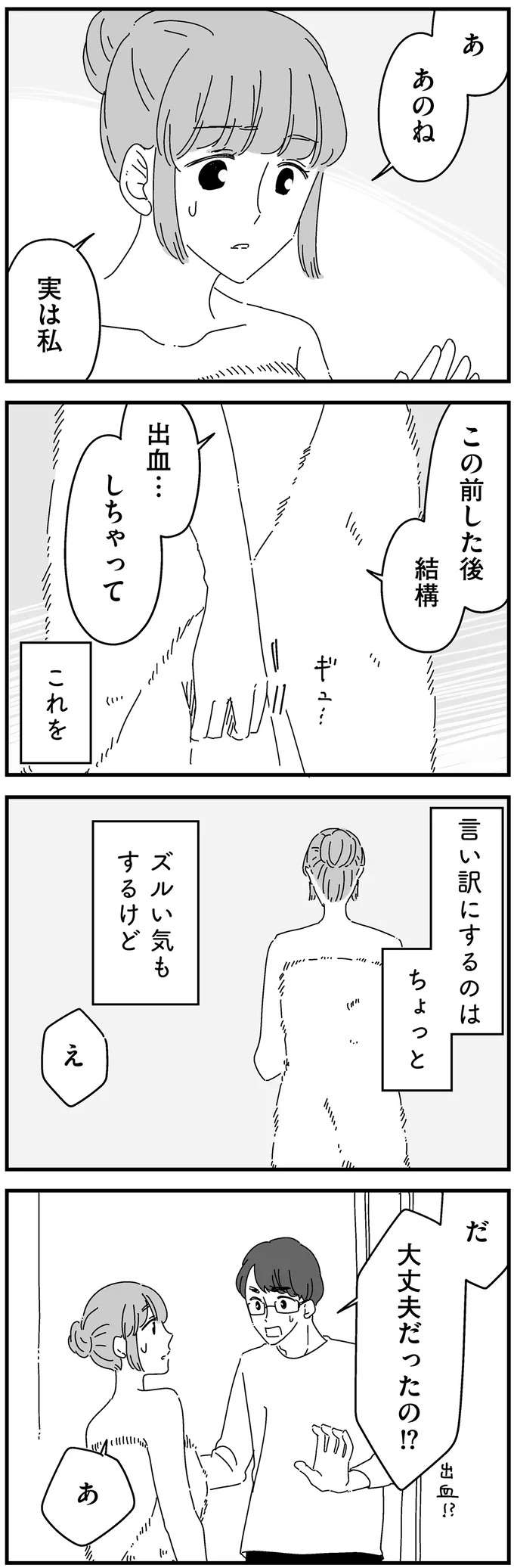 『夫に「したくない」が言えない』 shitakunai15_7.jpeg