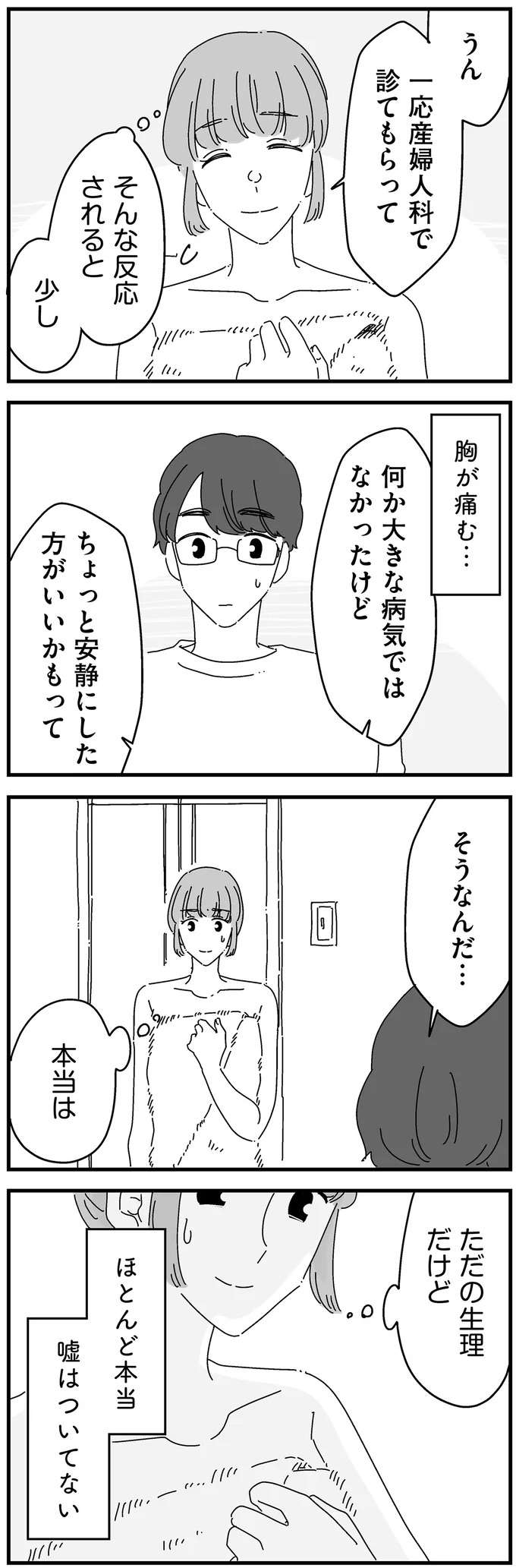 『夫に「したくない」が言えない』 shitakunai15_8.jpeg