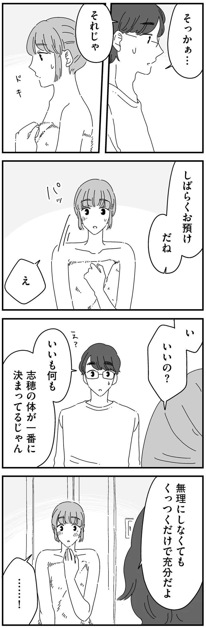 『夫に「したくない」が言えない』 shitakunai15_9.jpeg