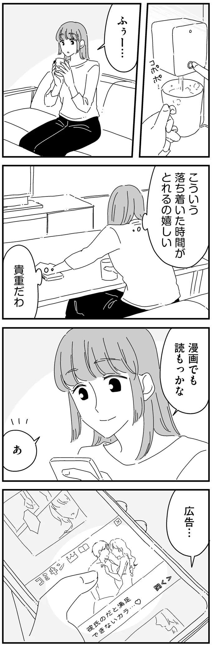 『夫に「したくない」が言えない』 shitakunai16_3.jpeg