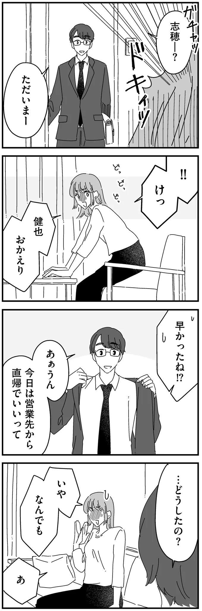 『夫に「したくない」が言えない』 shitakunai16_5.jpeg