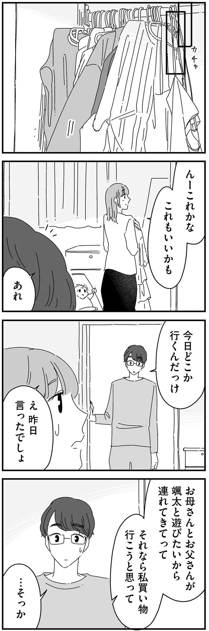 『夫に「したくない」が言えない』 shitakunai17_1.jpeg