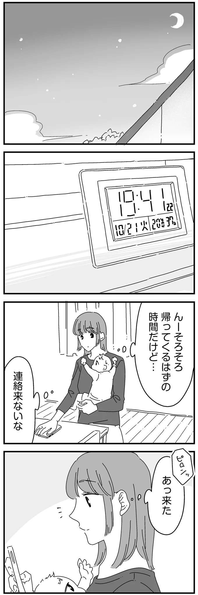 『夫に「したくない」が言えない』 shitakunai18_1.jpeg