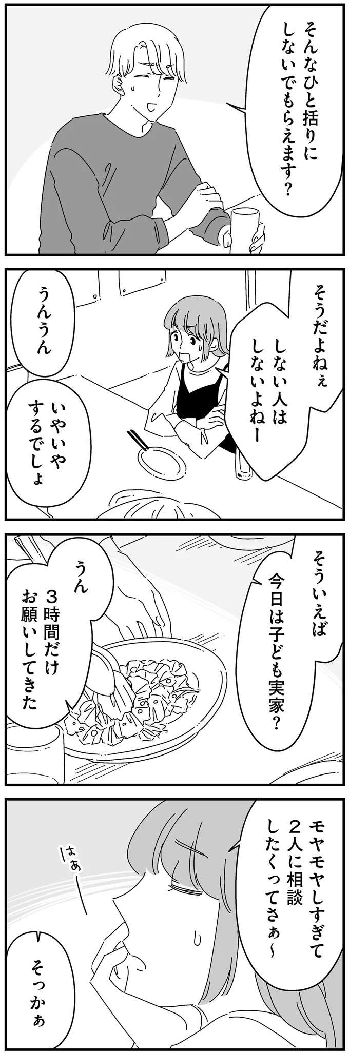 『夫に「したくない」が言えない』 shitakunai18_4.jpeg