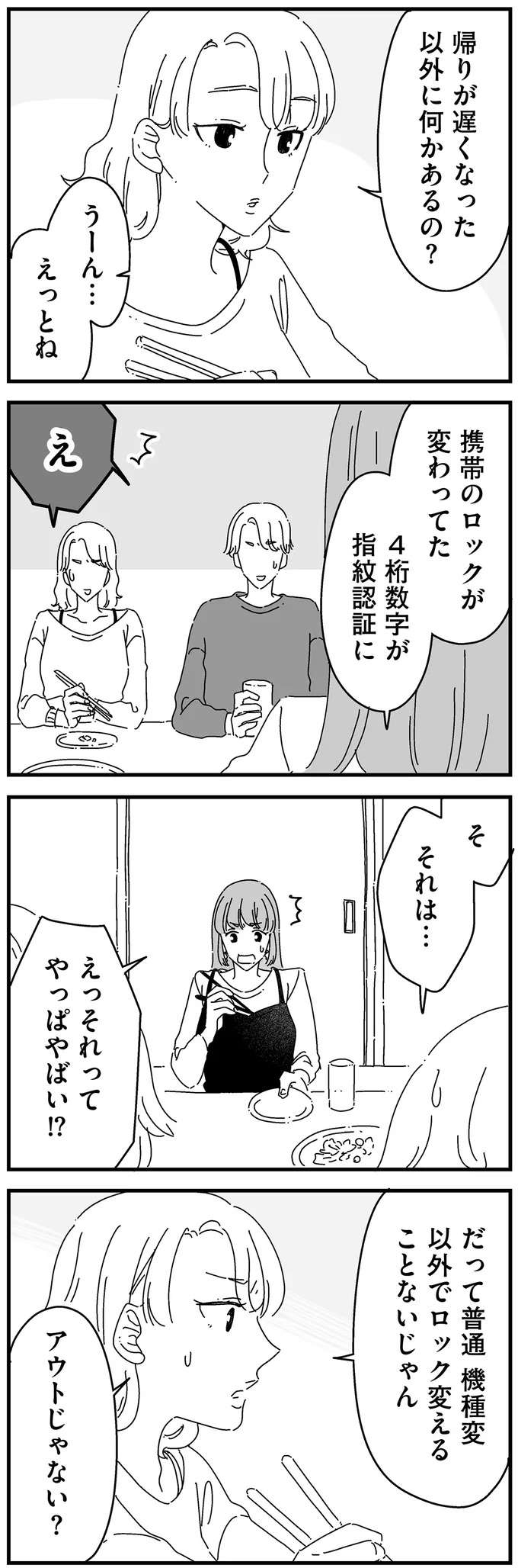 『夫に「したくない」が言えない』 shitakunai18_5.jpeg