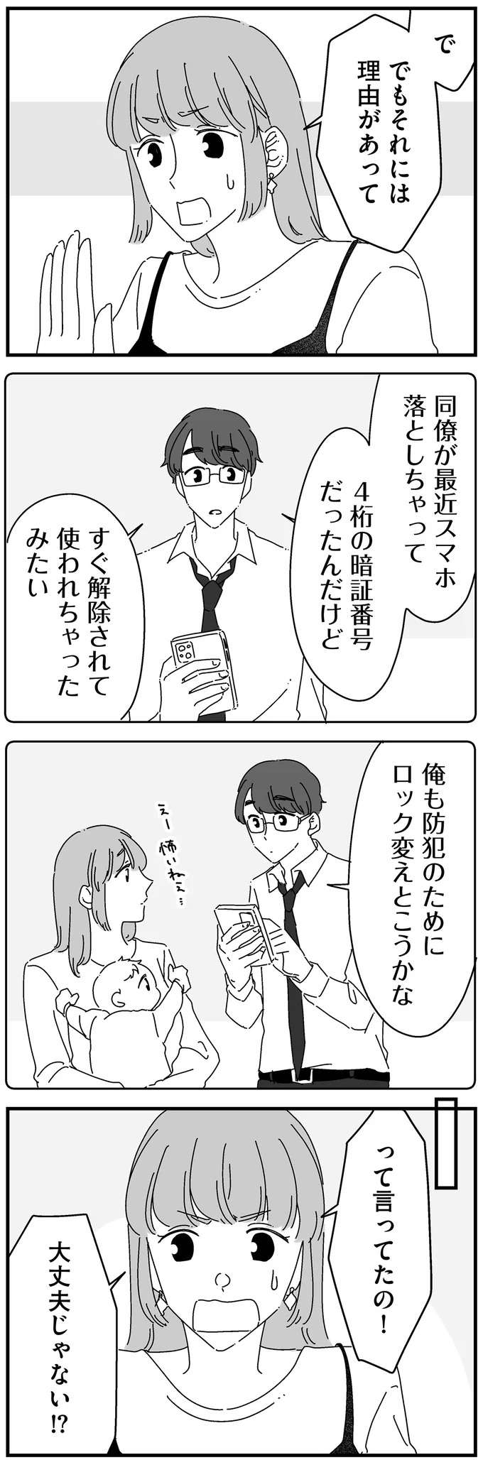 『夫に「したくない」が言えない』 shitakunai18_6.jpeg