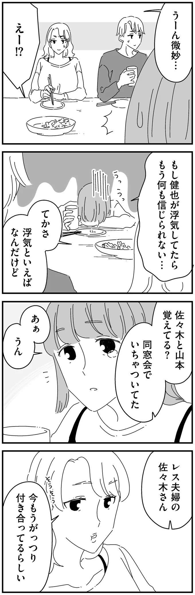 『夫に「したくない」が言えない』 shitakunai18_7.jpeg