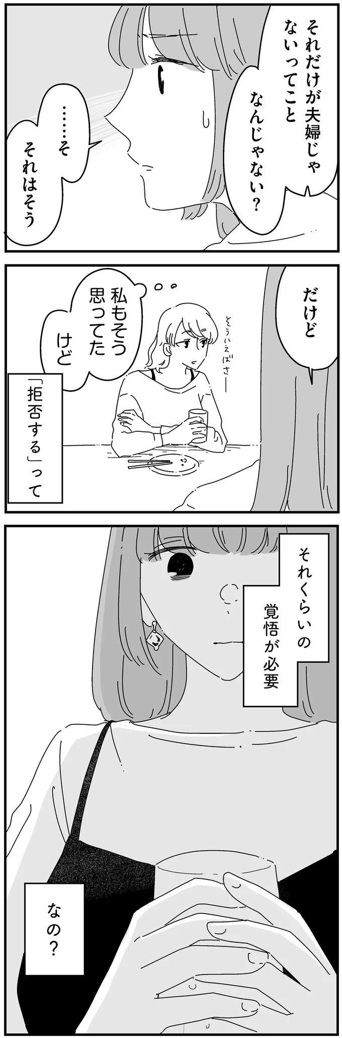 『夫に「したくない」が言えない』 shitakunai18_9.jpeg