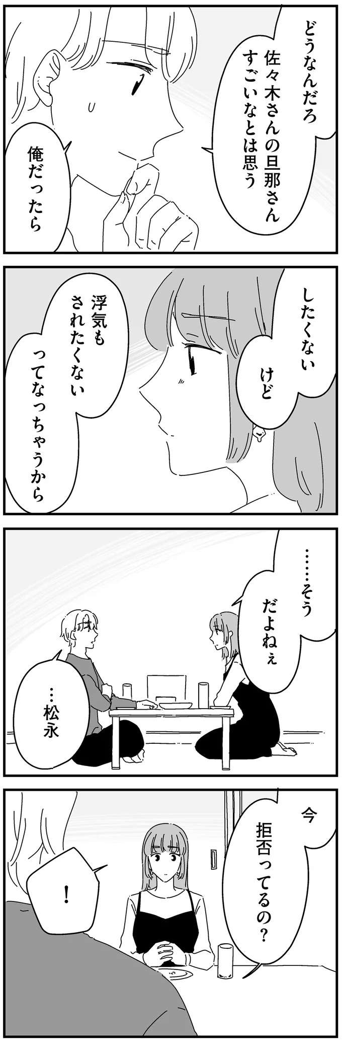 『夫に「したくない」が言えない』 shitakunai19_2.jpeg