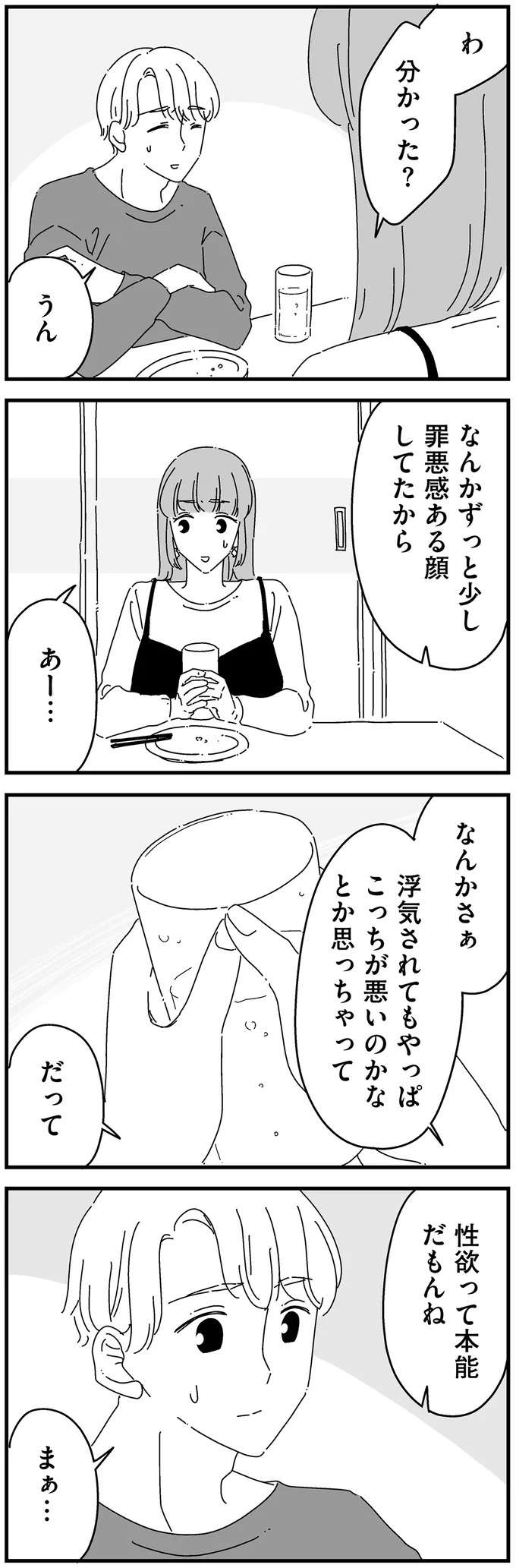 『夫に「したくない」が言えない』 shitakunai19_3.jpeg