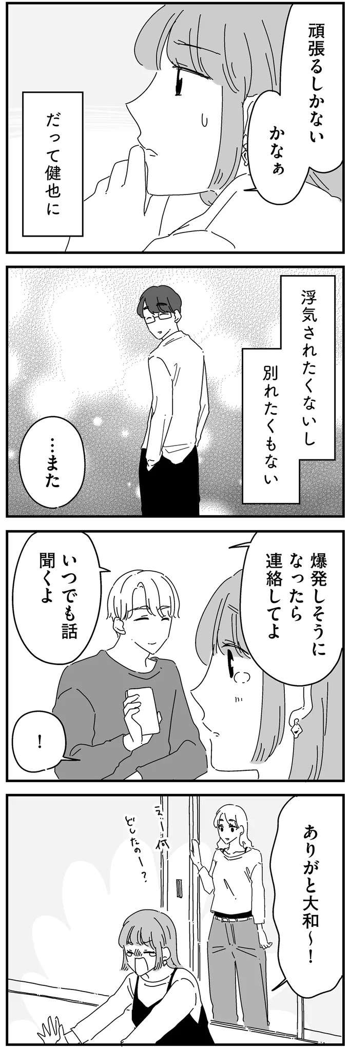 『夫に「したくない」が言えない』 shitakunai19_4.jpeg