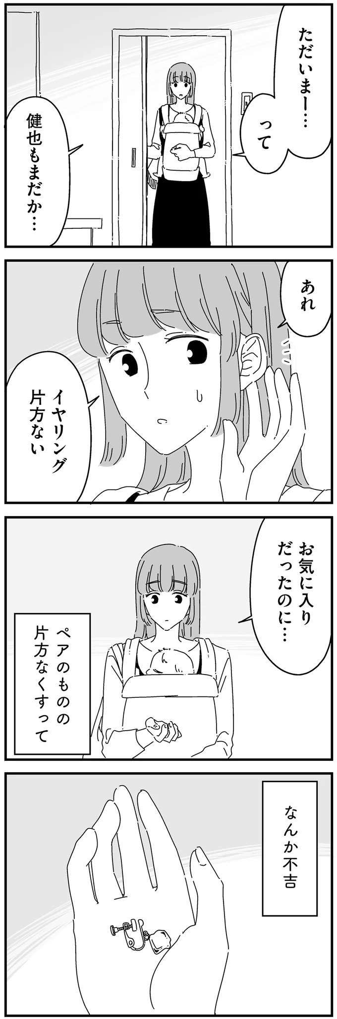 『夫に「したくない」が言えない』 shitakunai19_6.jpeg