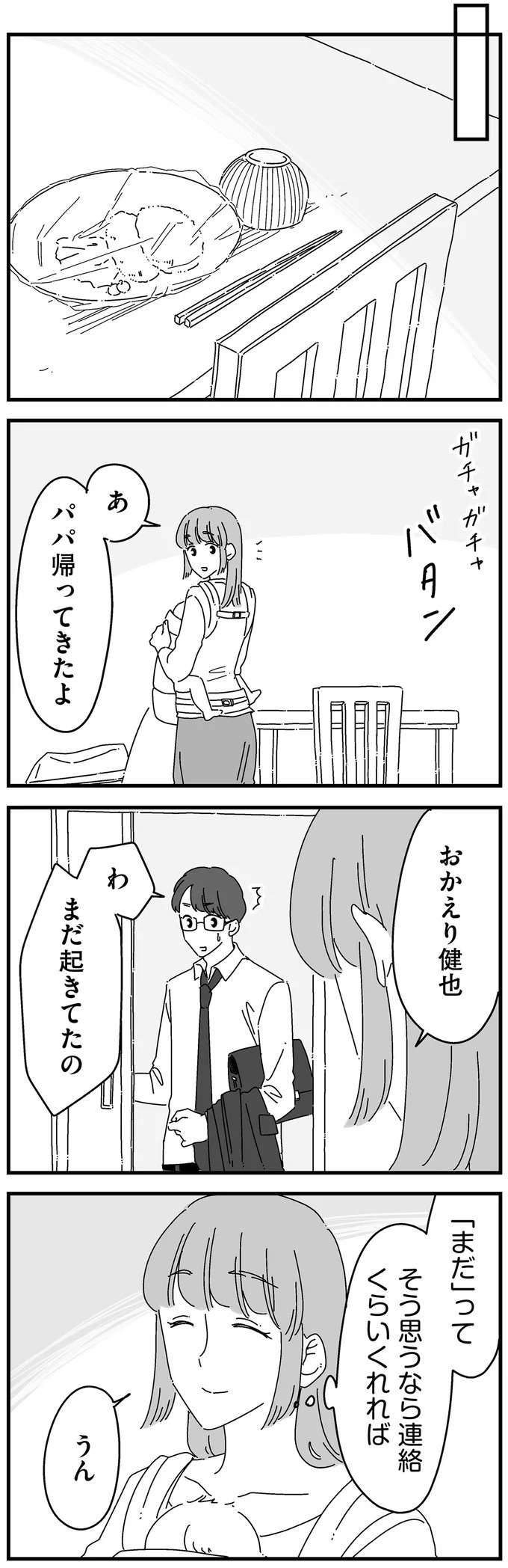 『夫に「したくない」が言えない』 shitakunai19_7.jpeg