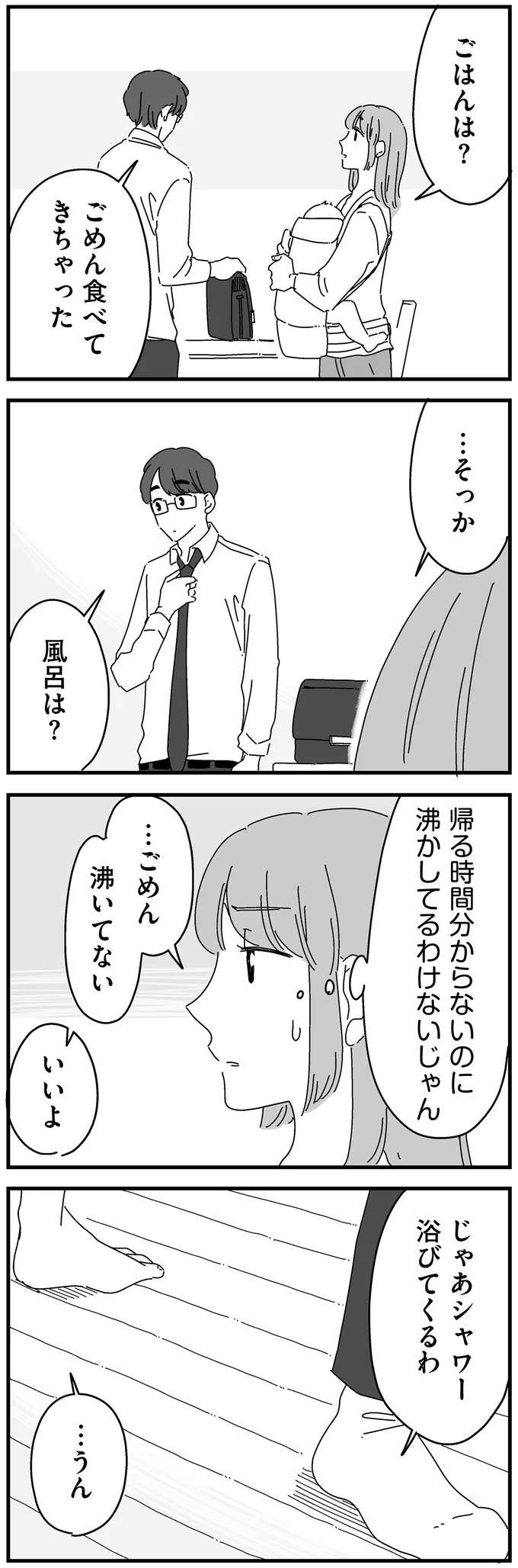 『夫に「したくない」が言えない』 shitakunai19_8.jpeg