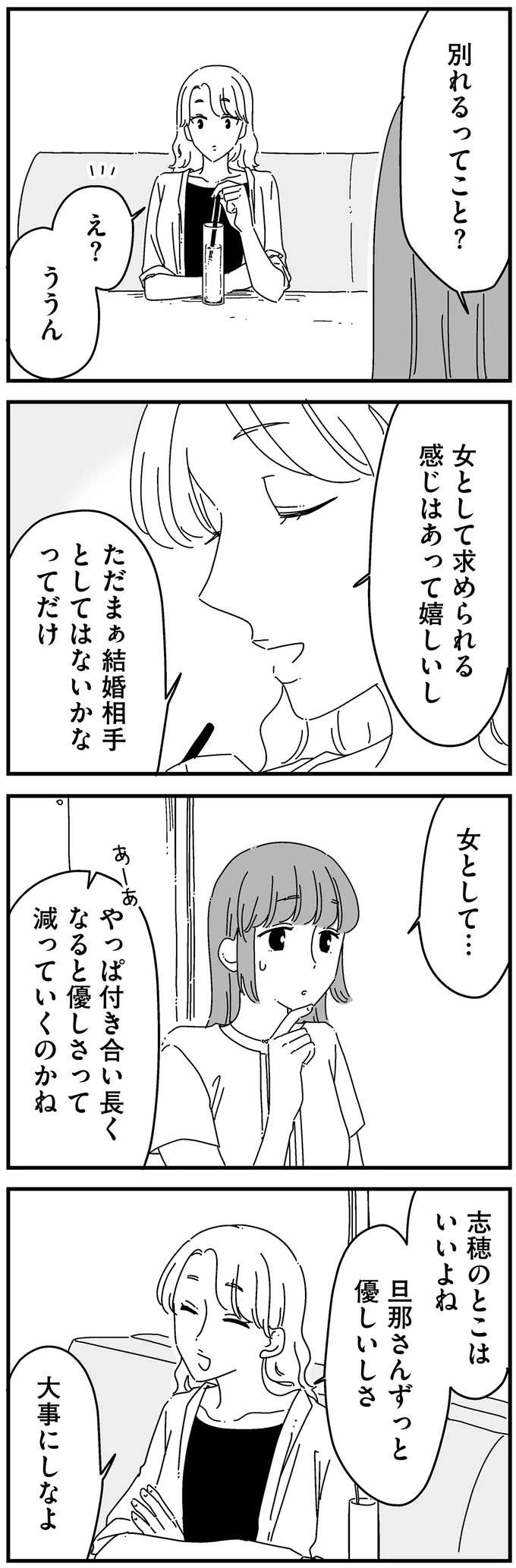 『夫に「したくない」が言えない』 shitakunai1_11.jpeg