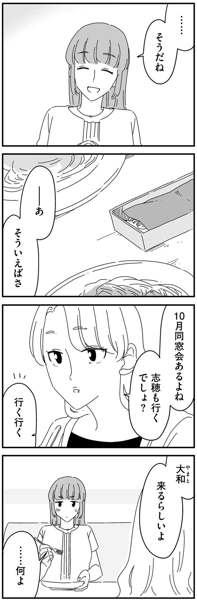 『夫に「したくない」が言えない』 shitakunai1_12.jpeg