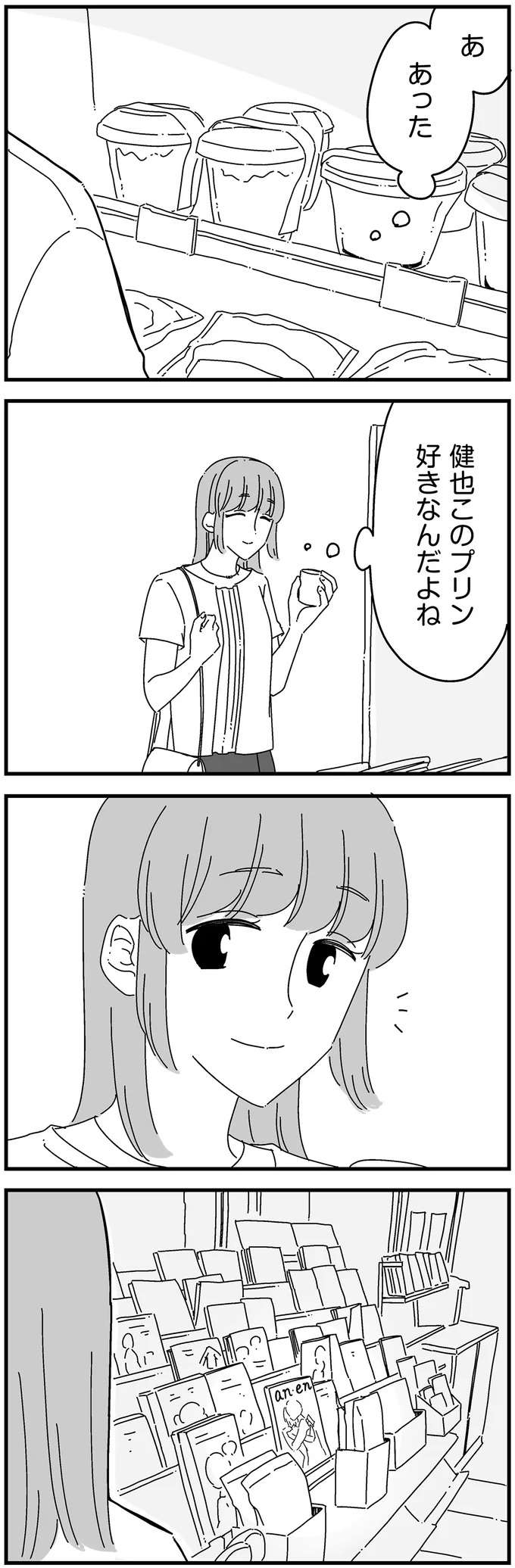 『夫に「したくない」が言えない』 shitakunai1_15.jpeg