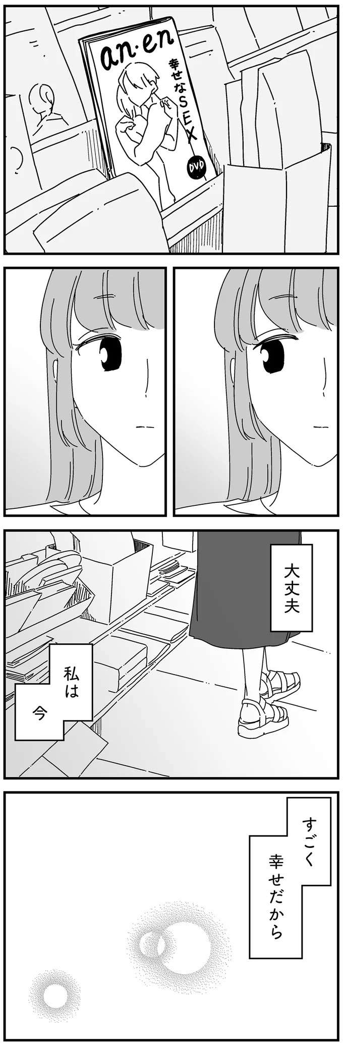 『夫に「したくない」が言えない』 shitakunai1_16.jpeg