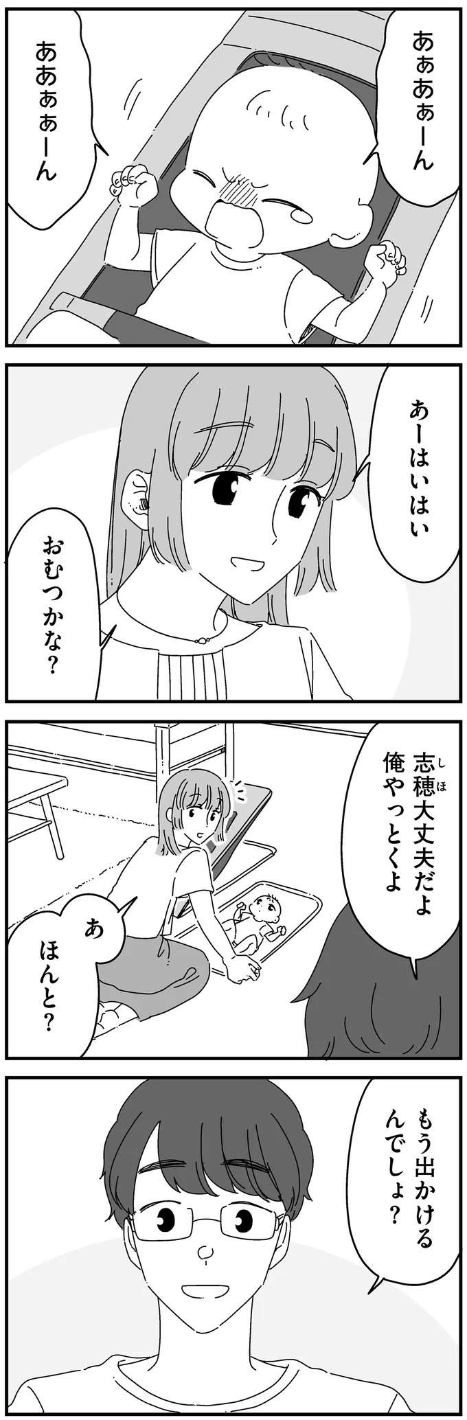 『夫に「したくない」が言えない』 shitakunai1_3.jpeg